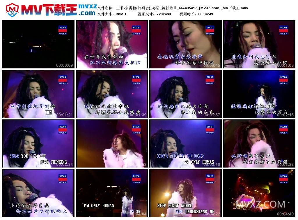 王菲-多得他(演唱会)_粤语_流行歌曲_MA405417